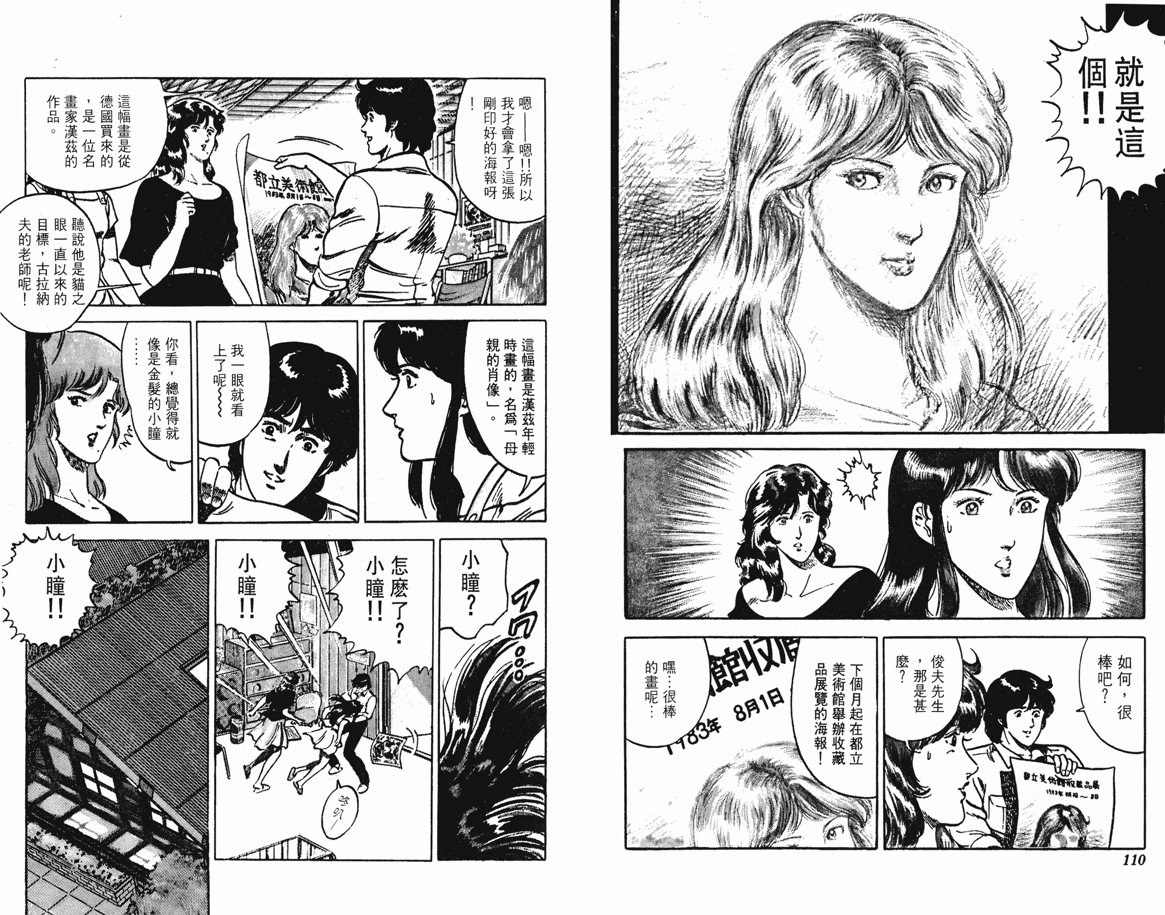 [貓之眼CAT'S.EYE][北條司][玉皇朝][C.C]Vol.1255